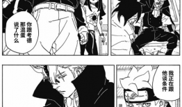 博人传漫画汉化,忍者世界的传承与变革